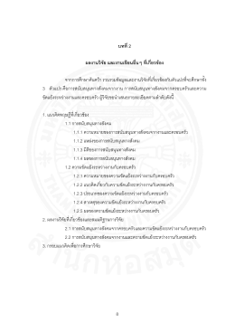 การสนับสนุนทางสังคม จากครอบครัว