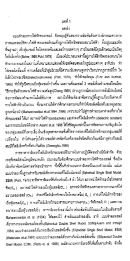 Page 1 Page 2 Page 3 การตรวจเอกสารเเละทฤษฏีทีเกียวข้อง 1. สมบัตีได