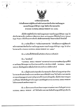 201011240901290.เอกสารแนบที่ 2