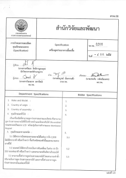 เครื่องดูดจ่ายอาหารเลี้ยงเชื้อ - สำนักวิจัยและพัฒนา