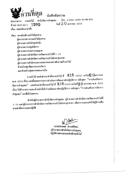 บันทึกข้อความ - EDOC Forest