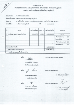 สรุปราคากลาง (แบบ ปร.5).