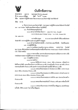 Page 1 പ് أص ทิ กห o๔๔๑.๓/927m) วันที \ರ್·îîಿ เรือง สรุปผลการ