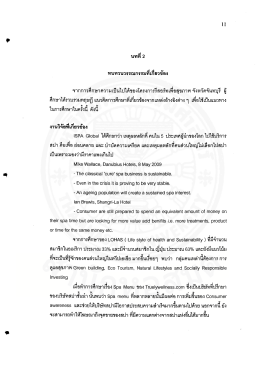 การศึกษาความเป็นไปได้ของโครงการรีสอร์ท จังหวัดจันทบุรี : ด้านการก่อสร้าง