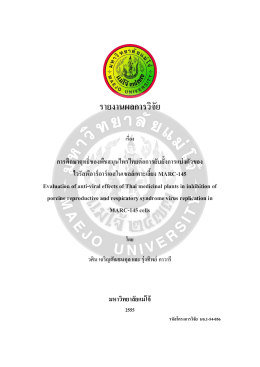 pdf pdf MARC-145 . วศิน เจริญตัณธนกุล , รุ่งทิพย์ กาวารี ,56 หน้า. 1/1