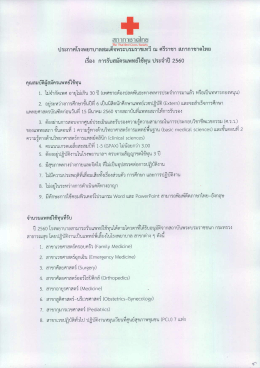 Page 1 Thi Thai Red Drpr`s "sturipty frc: ประกาศโรงพยาบาลสมเด็จ