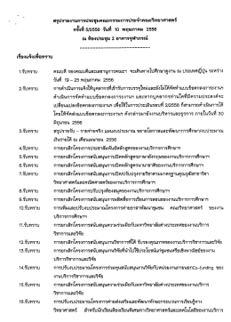 สุ่ เรือง แจ้งเพอทราบ 1.รับทราบ 2.รับทราบ 3.รับทร - ระบบ E
