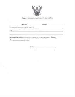 สัยูญาการรับทราบปร