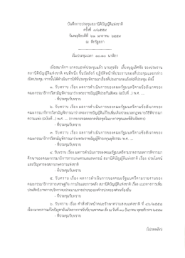 เริ่มประชุมเวลา ๑๐.๑๐ นาฬิกา