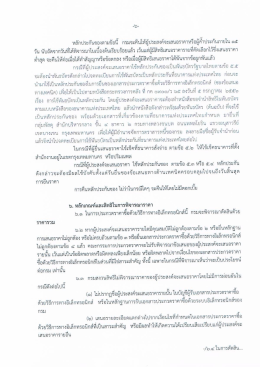 หลักประกับซองตามข้อธิ์ กรมจะคีบให้ผู้ประสงค