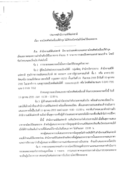 ขายโทรศัพท์เคลื่อนที่ชำรุด ไม่ใช้ประโยชน์แล้ว โดยวิธีขายทอดตลาด