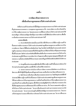 เทือป้องกันการลูกหลอกลวงไปทํางานต่างประเทศ