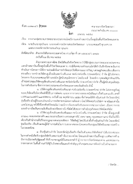 เมษายน ๒๕๔๘ เรือง รายงานกลุ่มขบวนการหลอกลวงป&agrave;