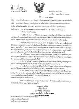 เรือง การแอบอ้างเพีอหลอกลวงทาผลประโยชน์จากเ