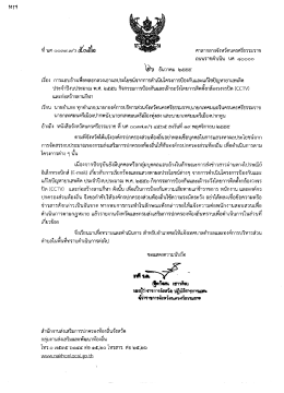 เรือง การแอบอ้างเพือหลอกลวงเอาผลประโยชน์จาก