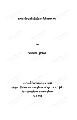 ธวัชชัย รุจิกัณหะ