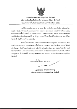 ประกาศรายชื่อนักศึกษาใหม่ ระบบคัดตรงจากพื้นที่ และ