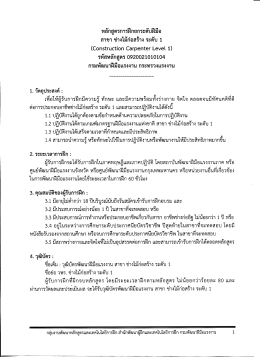 หลักสูตรการฝึกยกระดับฝีมือ สาขา ช่างไม้ก่อส