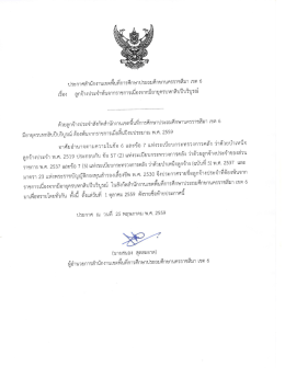 ประกาศ เกษียณอายุราชการลูกจ้างประจำ