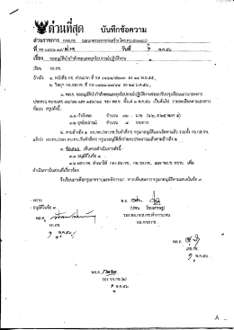 Page 1 #ด่วนที่สุด | บันทึกข้อความ ส่วนราชการ กกสกช.