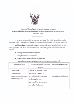 พนักงานราชการ ตำแหน่ง ช่างไม้ สอบวันที่ 1 ก.ค. 59