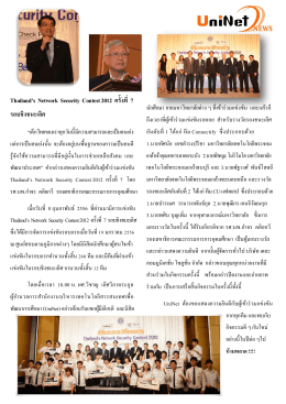 Thailand`s Network Security Contest 2012 ครั้งที่ 7 รอบชิงชนะเลิศ