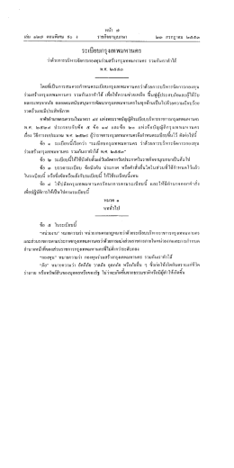 ระเบียบกรุงเทพมหานคร รวมกันเราทำได้ พ.ศ. 2553