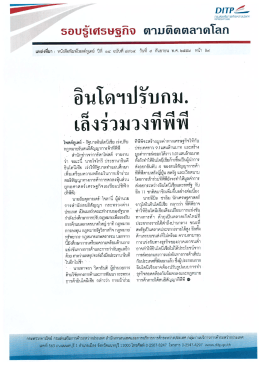 Page 1 DITP2– 5อบรู้เตรษฐกิจ ตามติดตลาดโลก ! ๑#