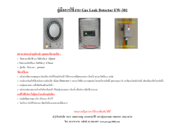 คู่มือการใช้งาน Gas Leak Detector EW-301 - PRR