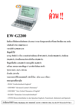 EW-G2200 ดิสชั่นนารีอิเล็กทรอนิกส  พกพา ประกอบ 5 ภาษา อังกฤษ