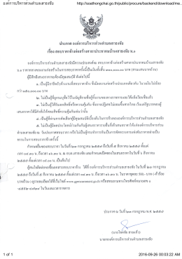 ศาลาประชาคม บ้านเสาธงชัย ม.1