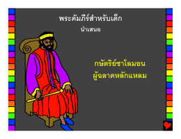 Wise King Solomon Thai