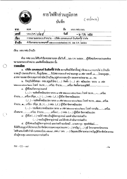 100.การขยายเขตระบบจำหน่าย - บ.เอคเซลเลนท์ อินดัสตรี้ส์ จก.