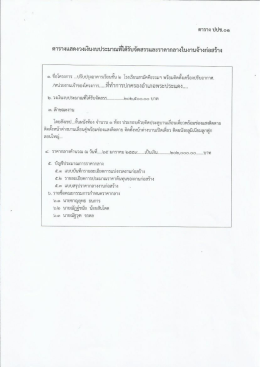 ปรับปรุงอาคารเรียนชั้น 2 โรงเรียนสามัคคีธรรม 46 ครั้ง