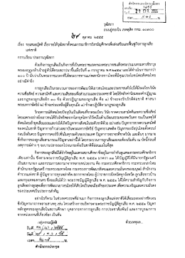 ญัตติ เรื่อง