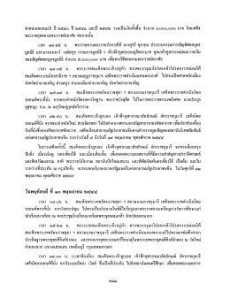 จําหน่ายดอกมะลิ ปี ๒๕๔๐ ปี ๒๕๔๑ และปี ๒๕๔๒ รวมเ