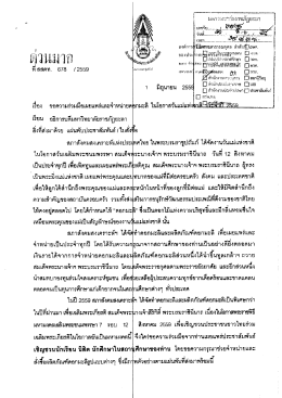 24 มิ.ย.59 สภาสังคมสงเคราะห์ แห่งประเทศไทย ในพระบรมราชูปถัมภ์ ขอ