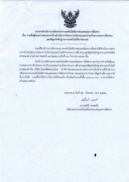 ประกาสล่าบักงานปลัสกระทรวงเทคโนโลยีสารสนเทà