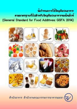 General Standard for Food Additives : 2014