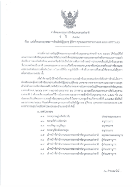 คำลั่งคณะกรรมการสืทธิมนุษยชนแห่งีขาตื