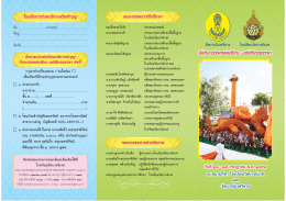 แผ่นพับประชาสัมพันธ์กิจกรรมหล่อเทียนแห่เทียนจำนำพรรษา 2558