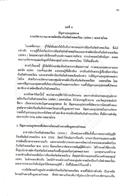 ปัญหาและอุปสรรค