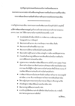 สรุปปัญหาอุปสรรคและข้อเสนอแนะในการเตรียมพร&agrave;