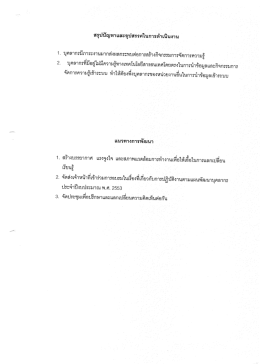 สรุปปัญหาและอุปสรรค ข้อเสนอแนะแนวทางในการพัฒนา