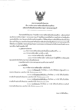 ประกาศกรมส่งเสริมวัฒนธรรม