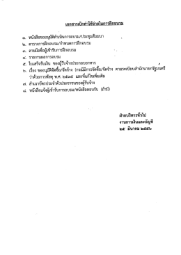 ตารางการฝึกอบรม/กําหนดการฝึกอบรม ลายมือชือผ  ¸