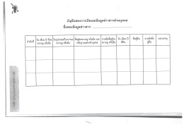 ลายมือชอ - ที่www.led.go.th
