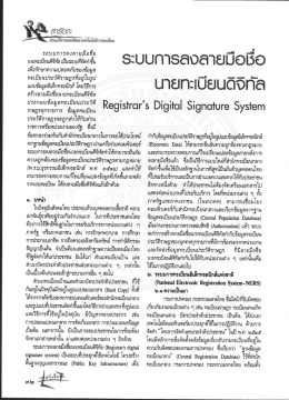 ระบบการลงลายมือช็อ นายทะเบียนดิจิทัล เป็นาิ  &cedil;