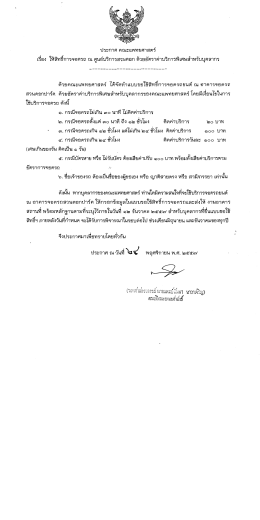 สานดอกปาร์ค ด้วยอัตราค่าบริการพิเศษสําหรับบ