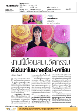 งาน ฝีมือ ผสม นวัตกรรม ดัน ร่ม นาโน ผงาด ยุโรป